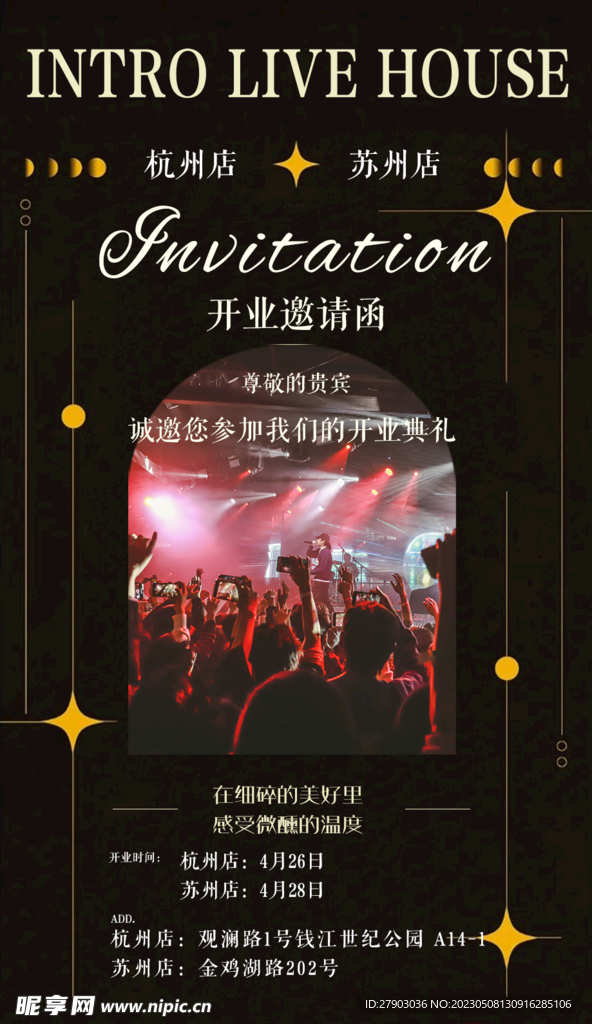 酒吧开业邀请函