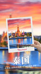 泰国曼谷旅游宣传海报