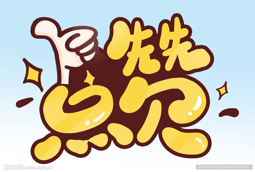 点赞 