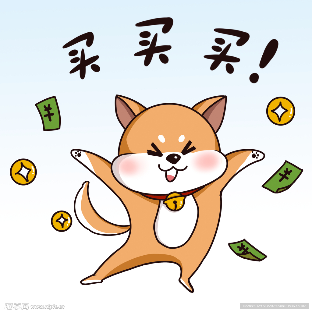  柴犬剁手 
