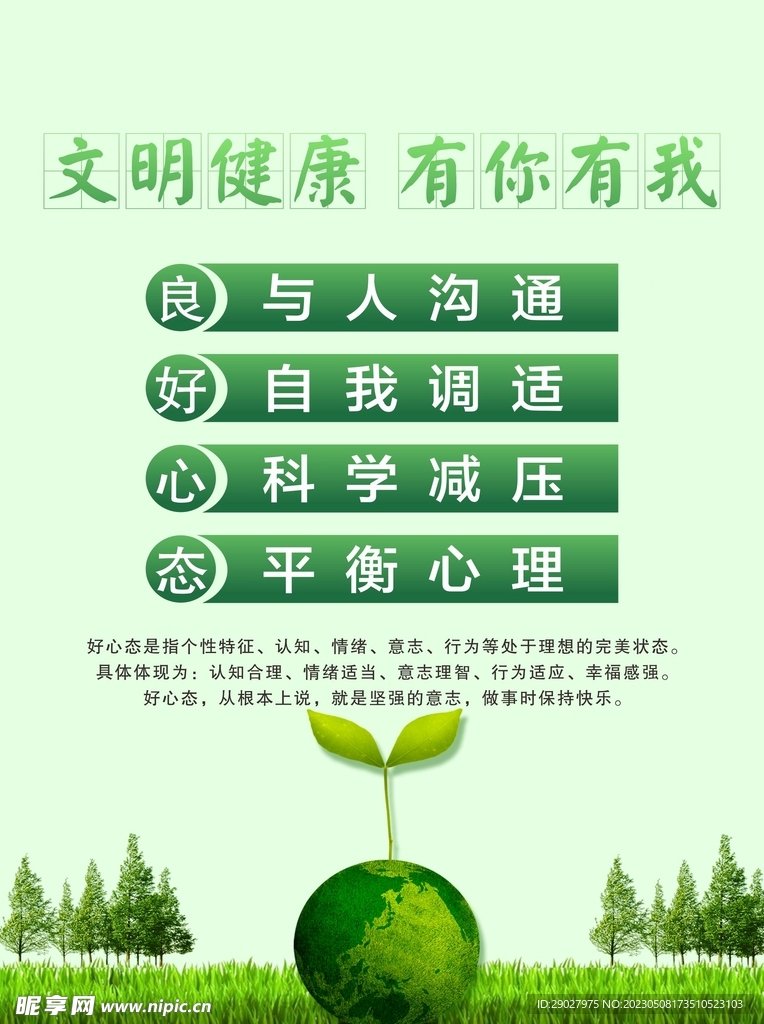 文明健康