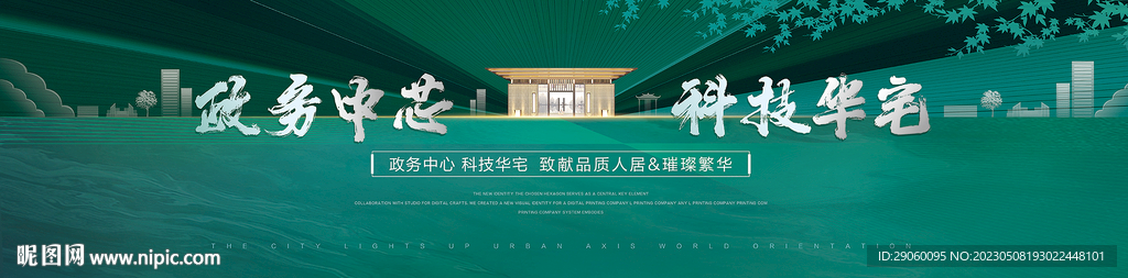 地产中心品质豪宅绿色背景