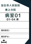 病室牌