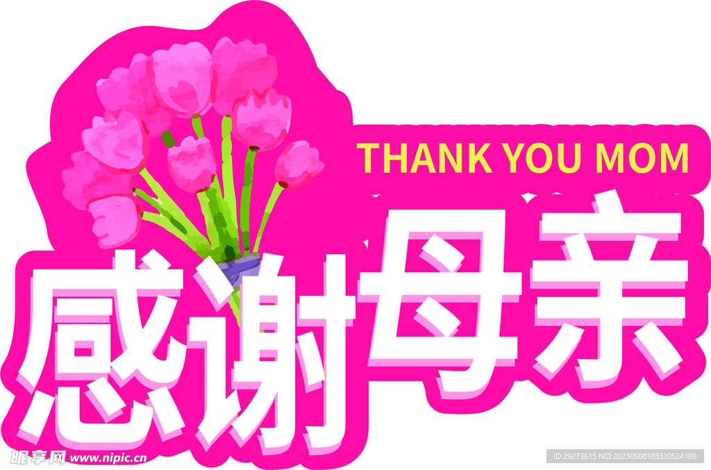 感谢母亲