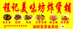 美味坊炸货铺
