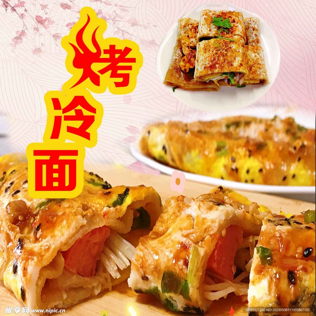 烤冷面怎么做_烤冷面的做法视频_豆果美食