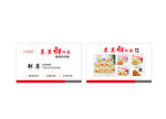 鲜拌面名片