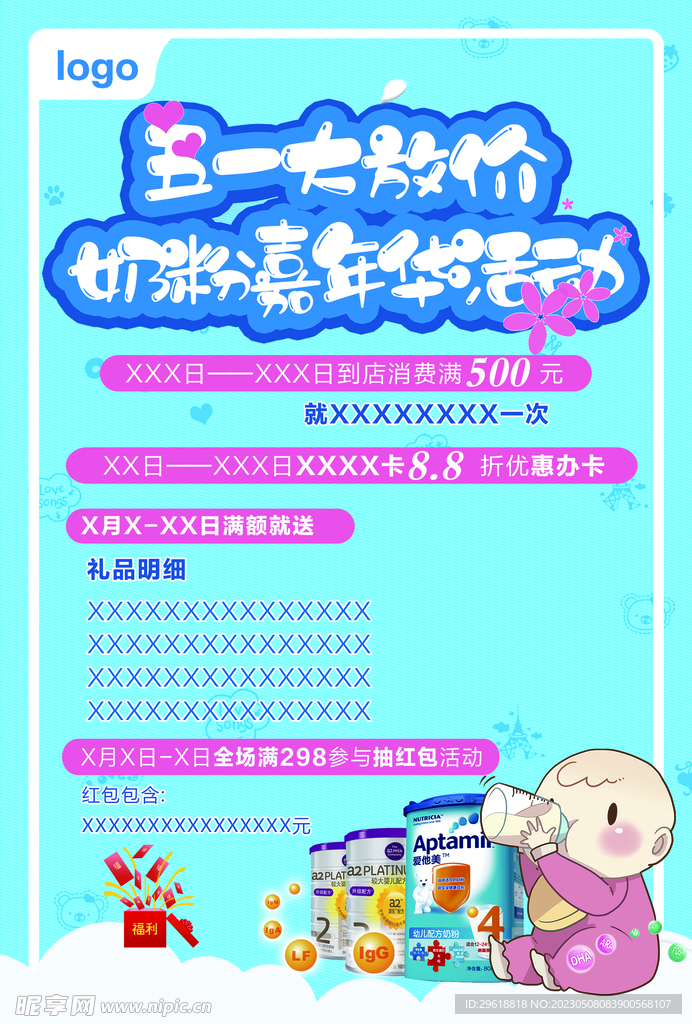 母婴海报