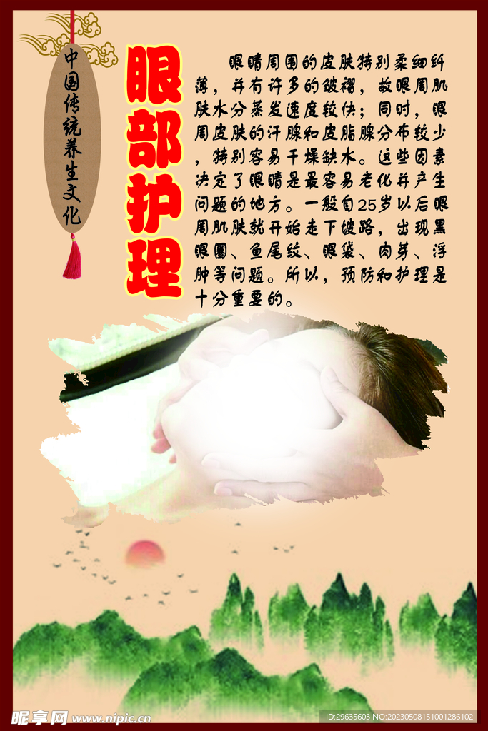 中华传统养生文化之眼部护理