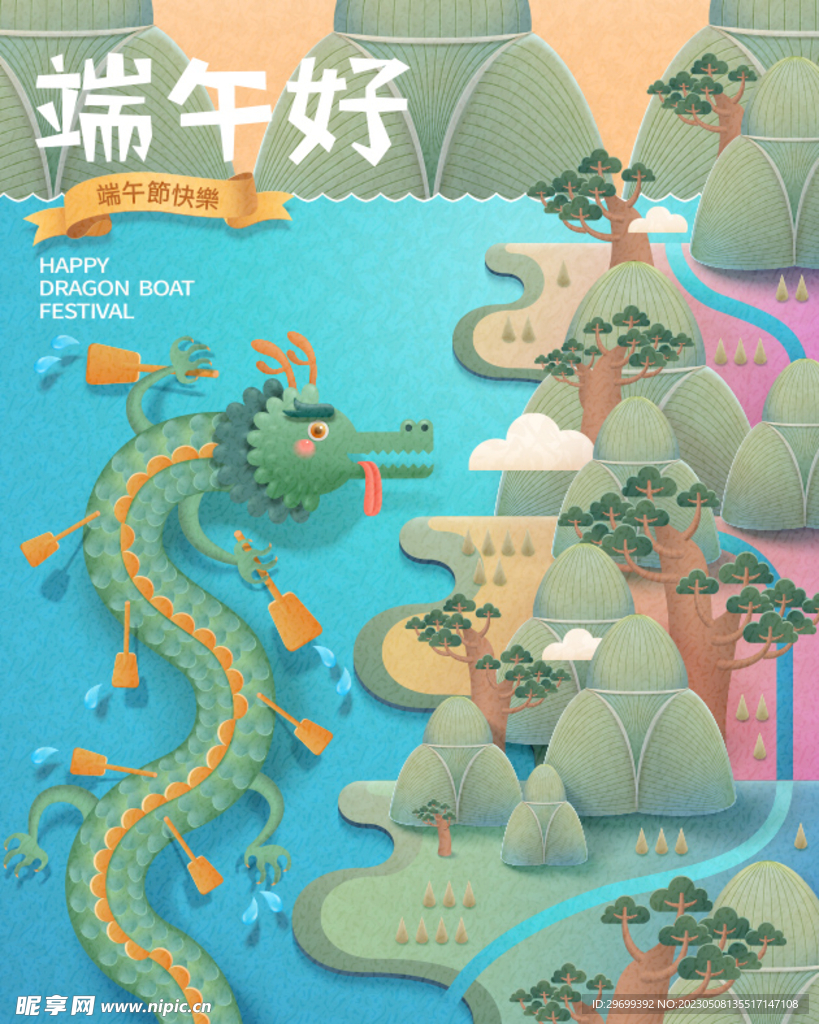 端午海报