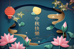 中秋海报