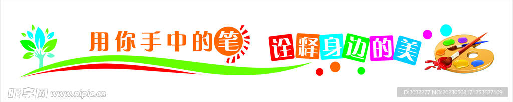 美术文化墙