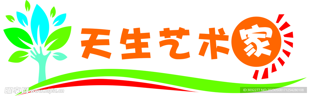 艺术家墙画