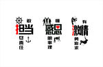 敢担当
