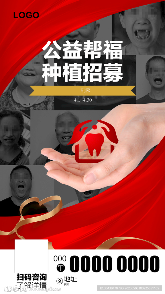 公益