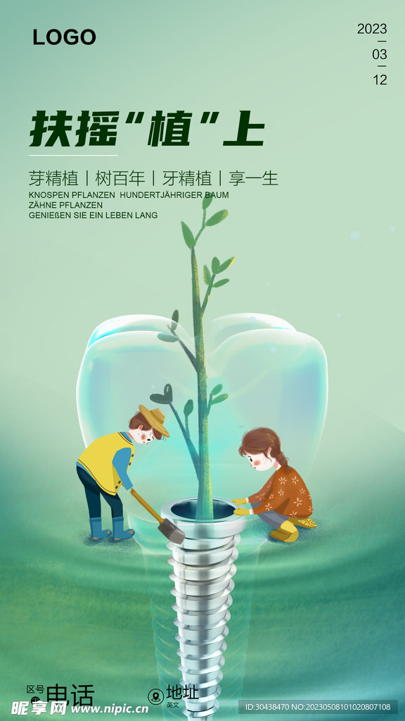 植树节