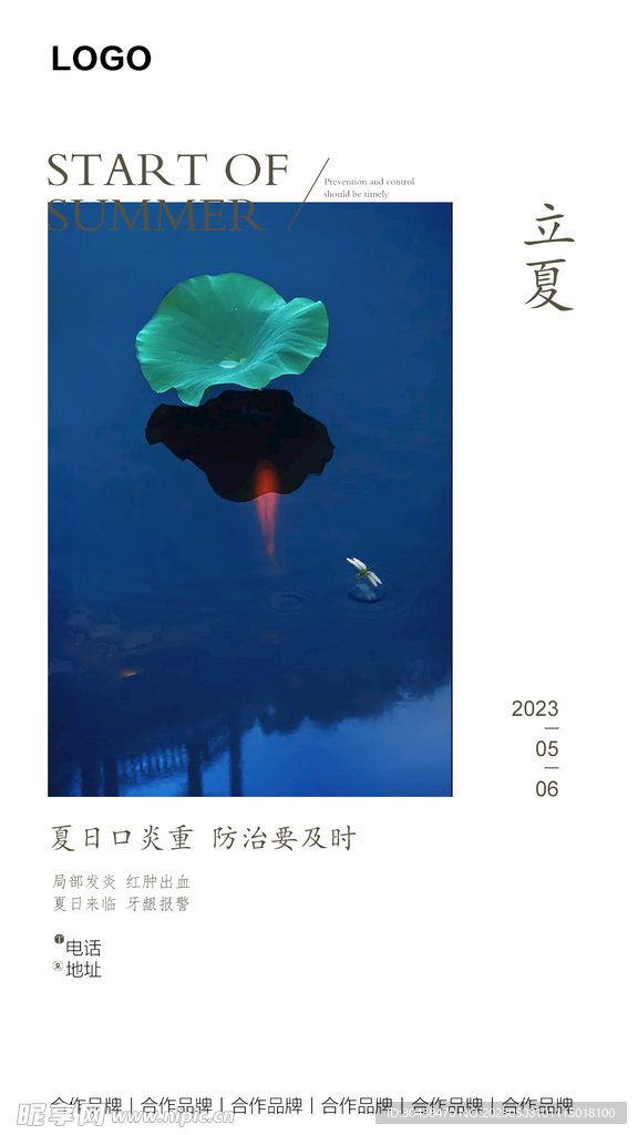立夏