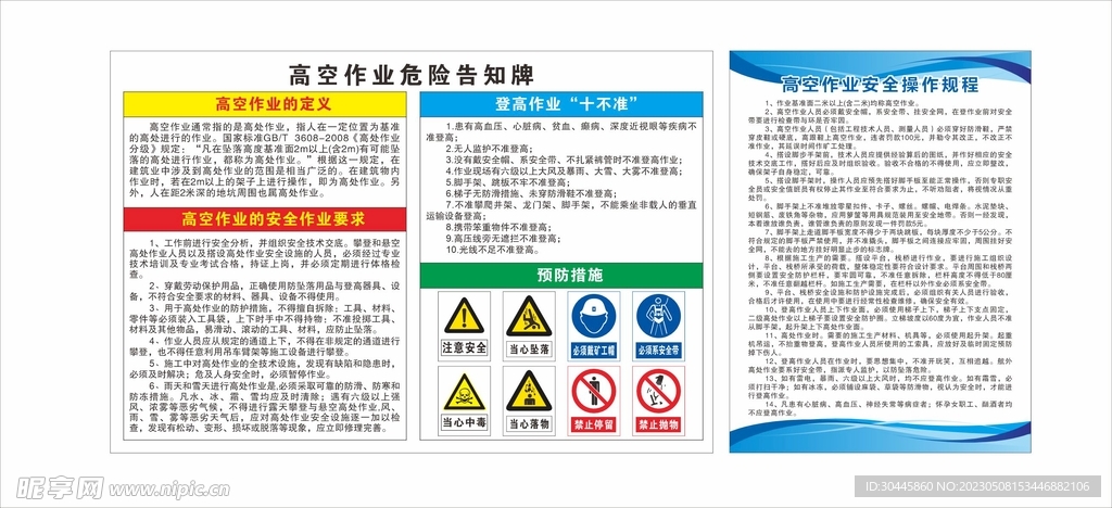 高空作业危险告知牌