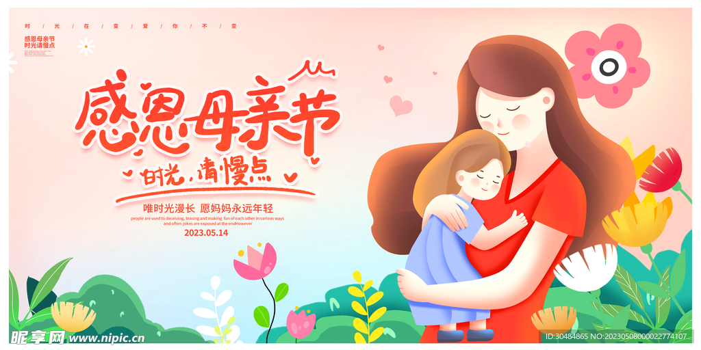 感恩母亲节