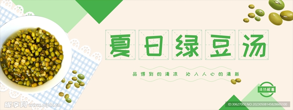 绿豆汤