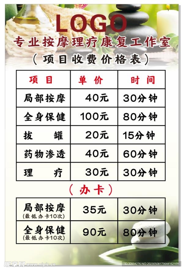 理疗按摩价格表卡