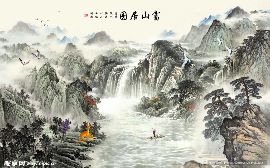 图居山富