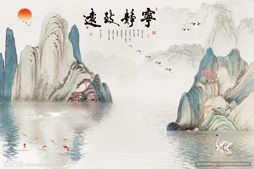 宁静致远