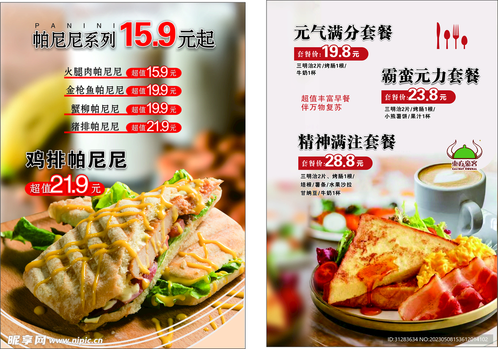 东方豪客套餐