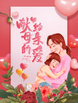 母亲节