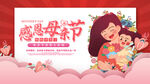 母亲节 