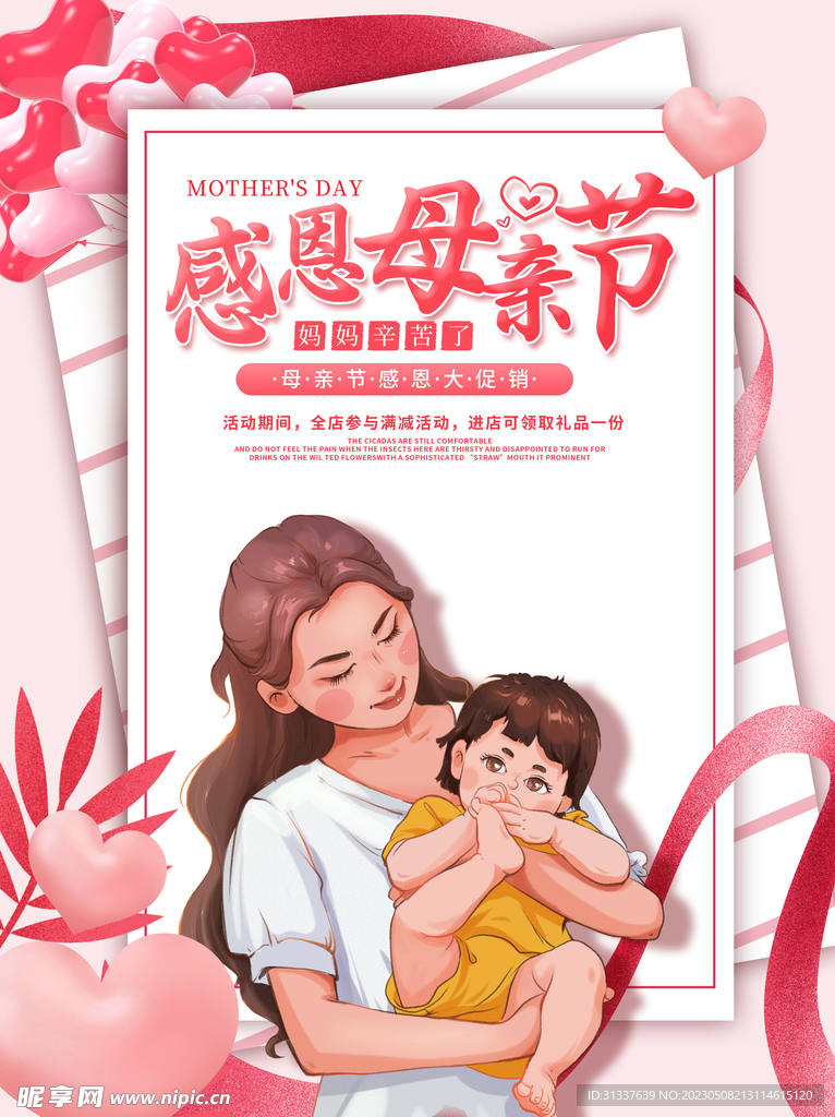 母亲节