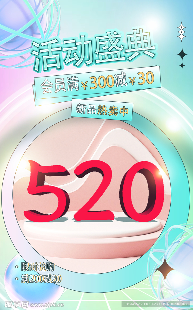 ５２０活动