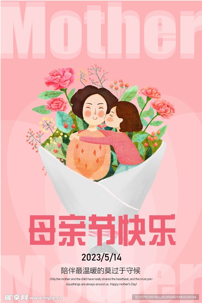 母亲节