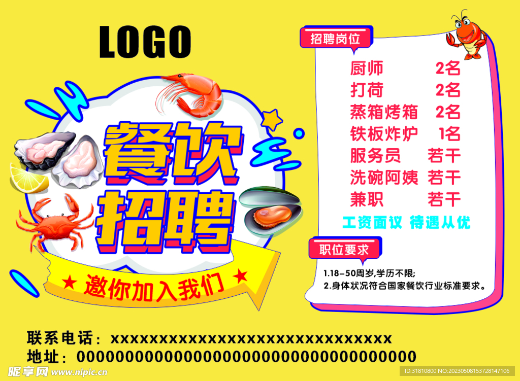招聘
