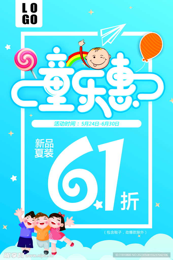 61活动海报