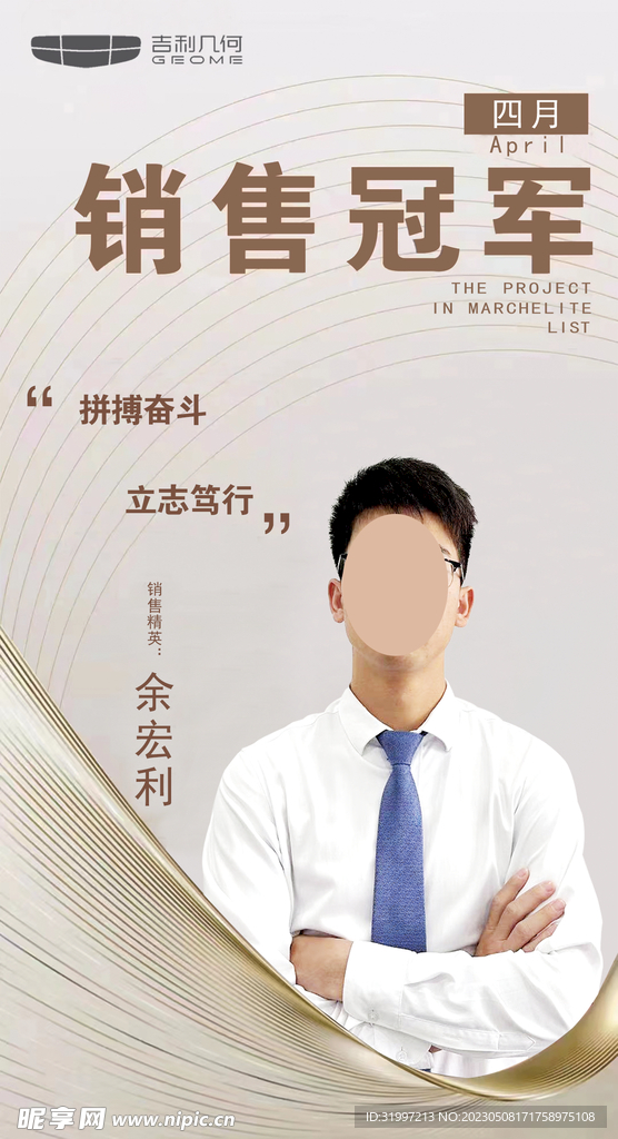 销冠海报