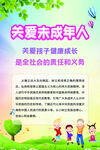 海报 关爱未成年人 思想道德