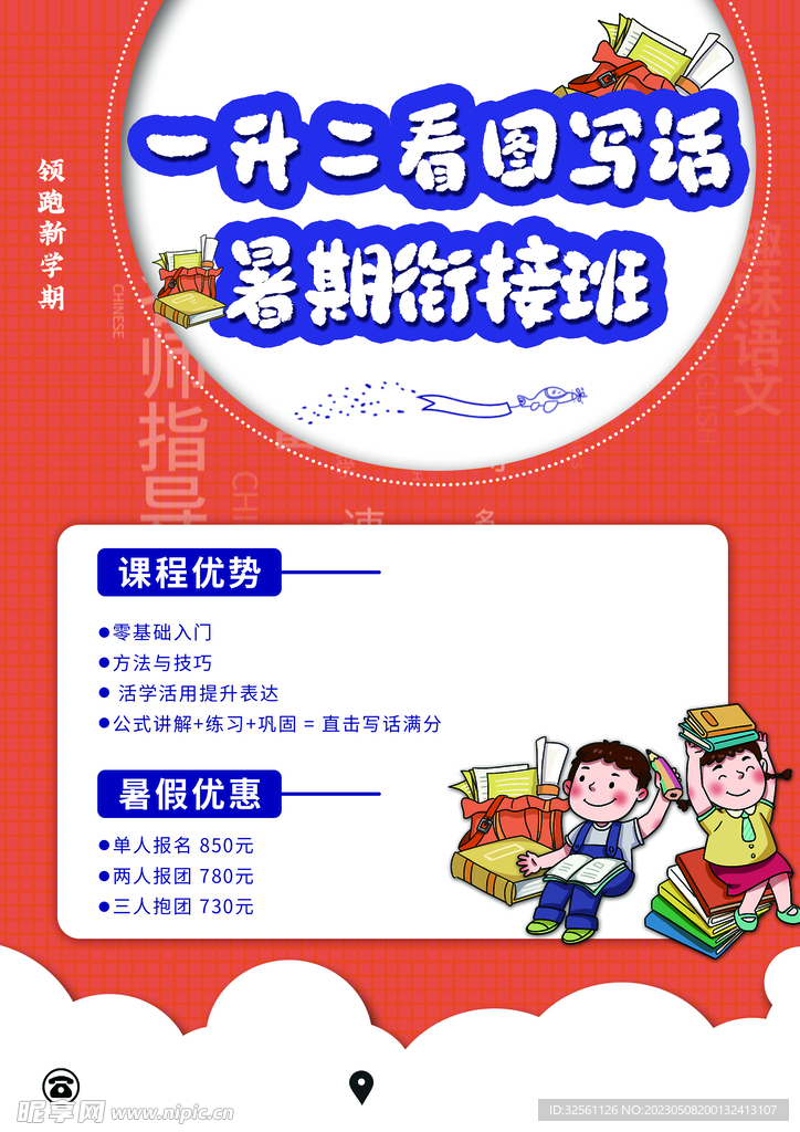暑假宣传