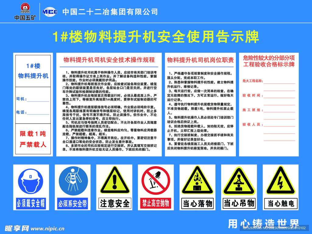 物料提升机告示牌