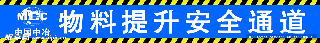 物料提升安全通道