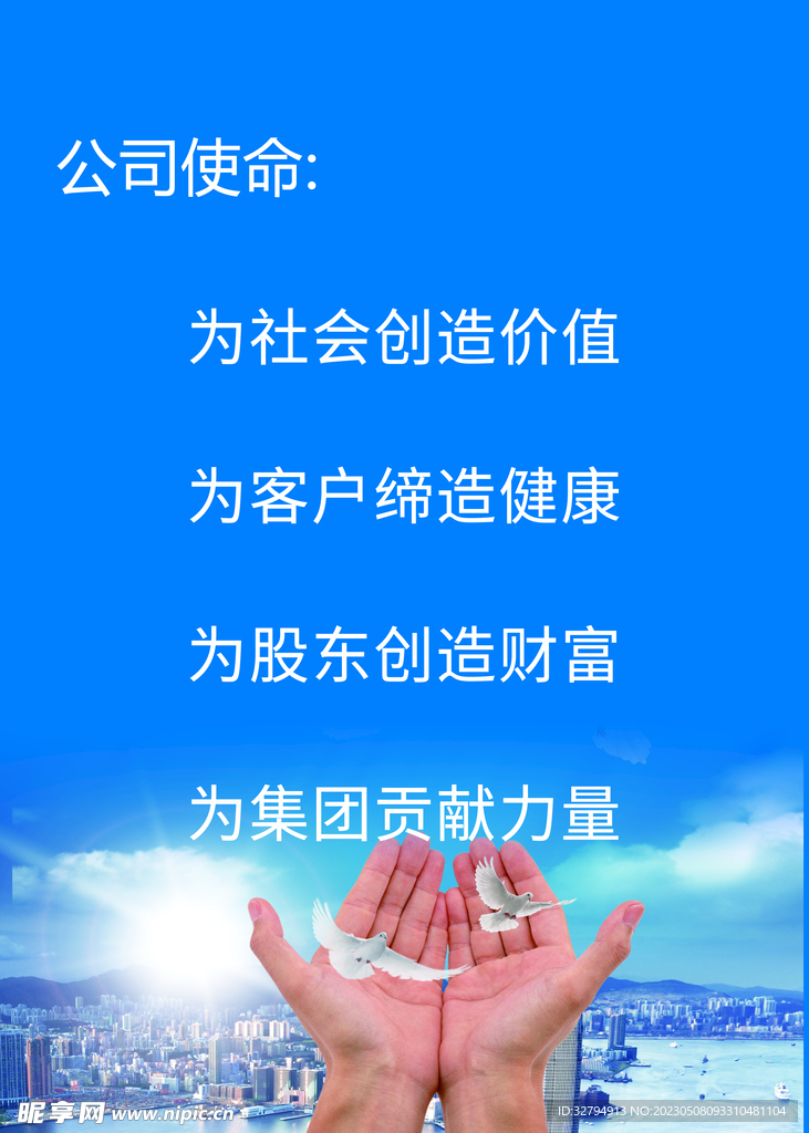 公司使命