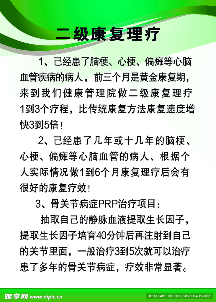康复理疗
