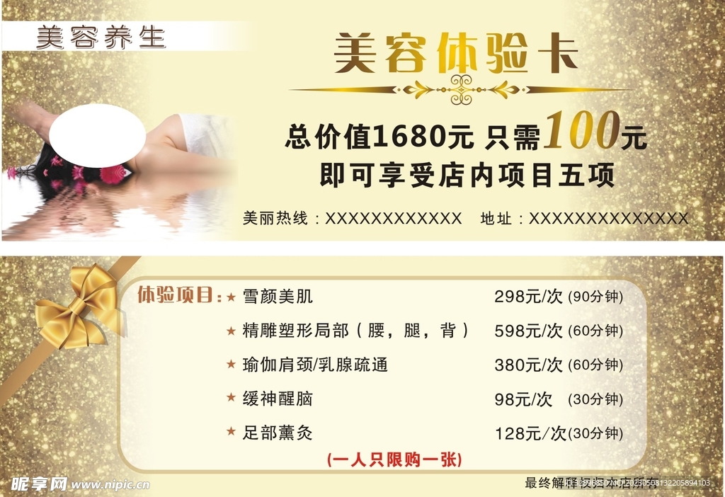 美容体验卡