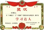 奖状