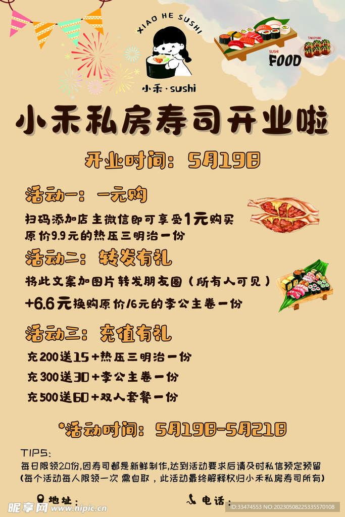 寿司开业