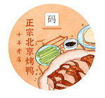 北京烤鸭不干胶贴纸