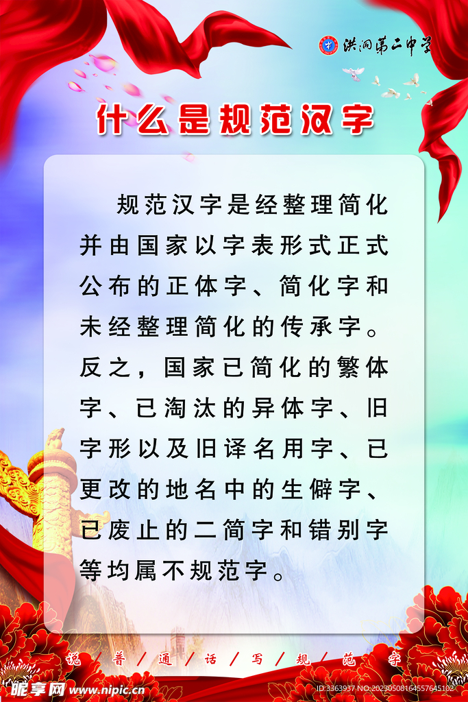 普通话版面
