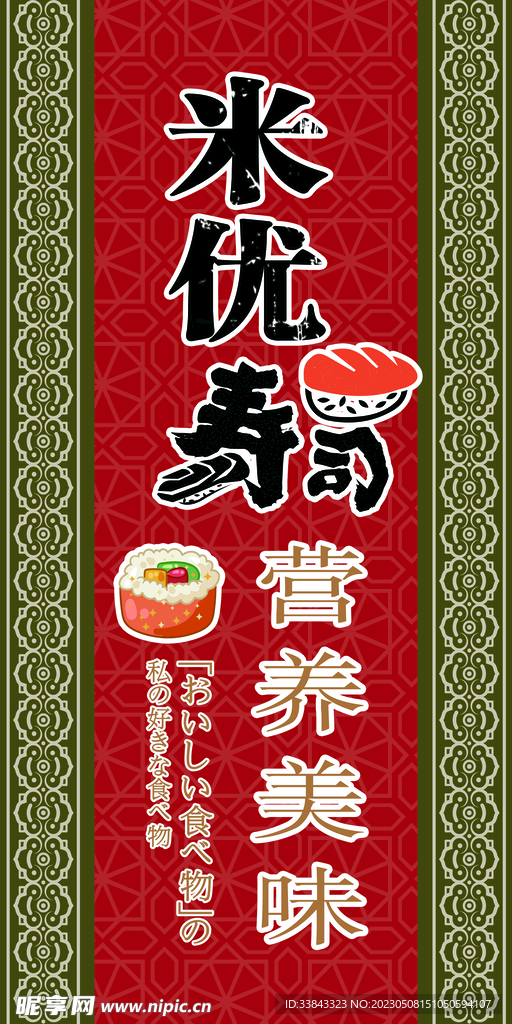 寿司海报