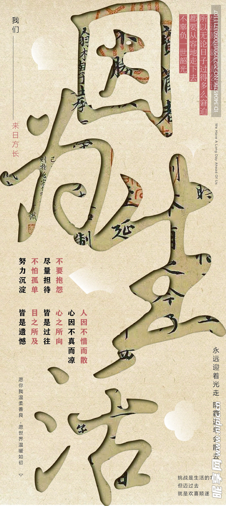 因为生活