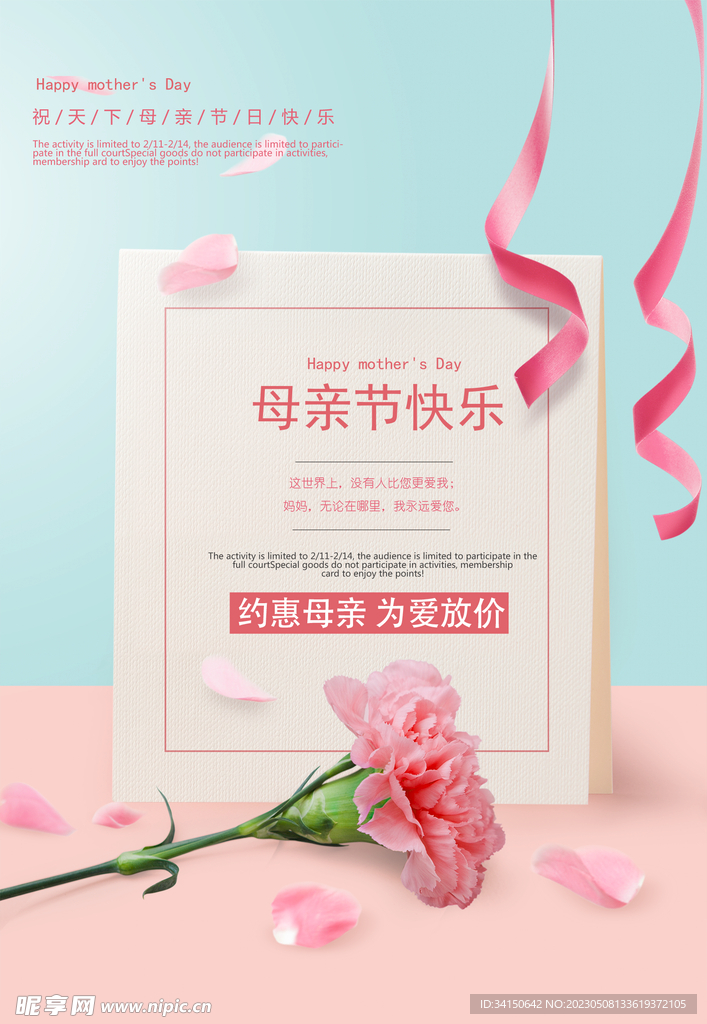 母亲节
